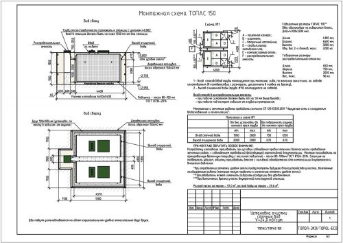 Монтажная схема Топас 150