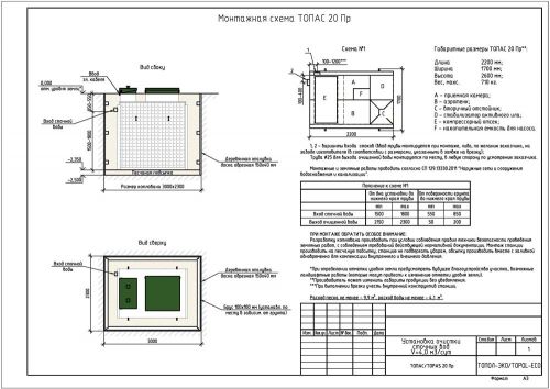 Монтажная схема Топас 20 пр