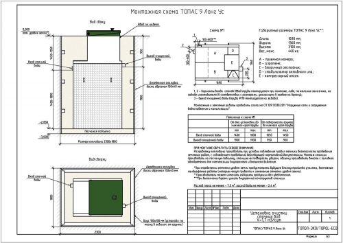 Монтажная схема Топас 9 Long Пр Ус