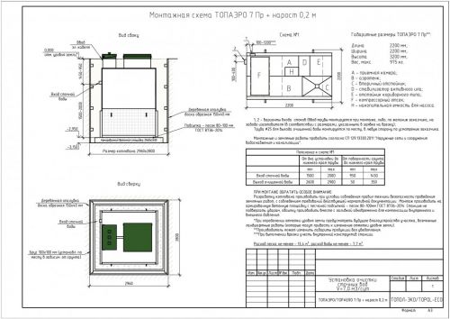 Монтажная схема Топаэро 7 Пр