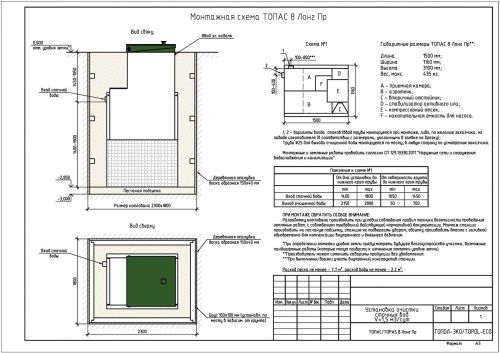 Монтажная схема Топас 8 long Пр