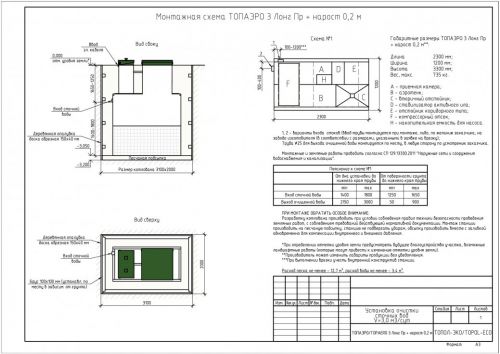 Монтажная схема Топаэро 3 Long Пр