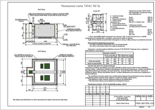 Монтажная схема Топас 150 Пр