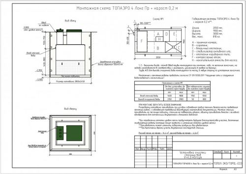 Монтажная схема Топаэро 4 Long Пр